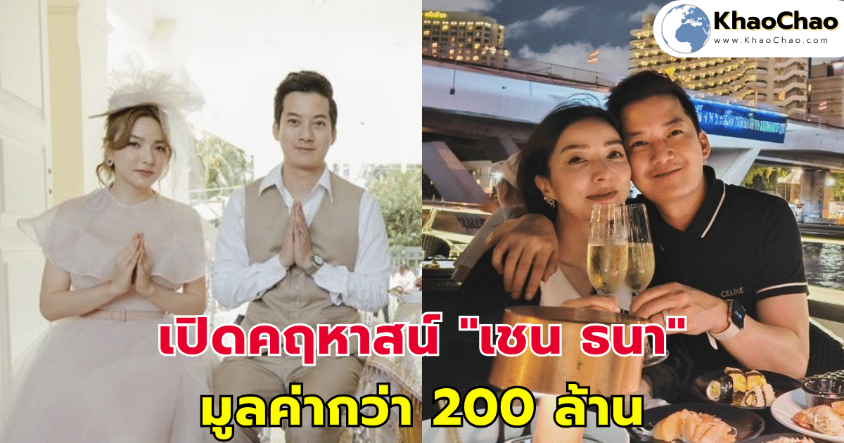 เปิดคฤหาสน์ "เชน ธนา" มูลค่ากว่า 200 ล้าน